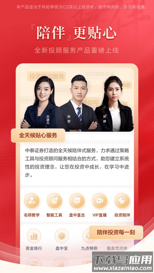 中泰齐富通app下载截图4