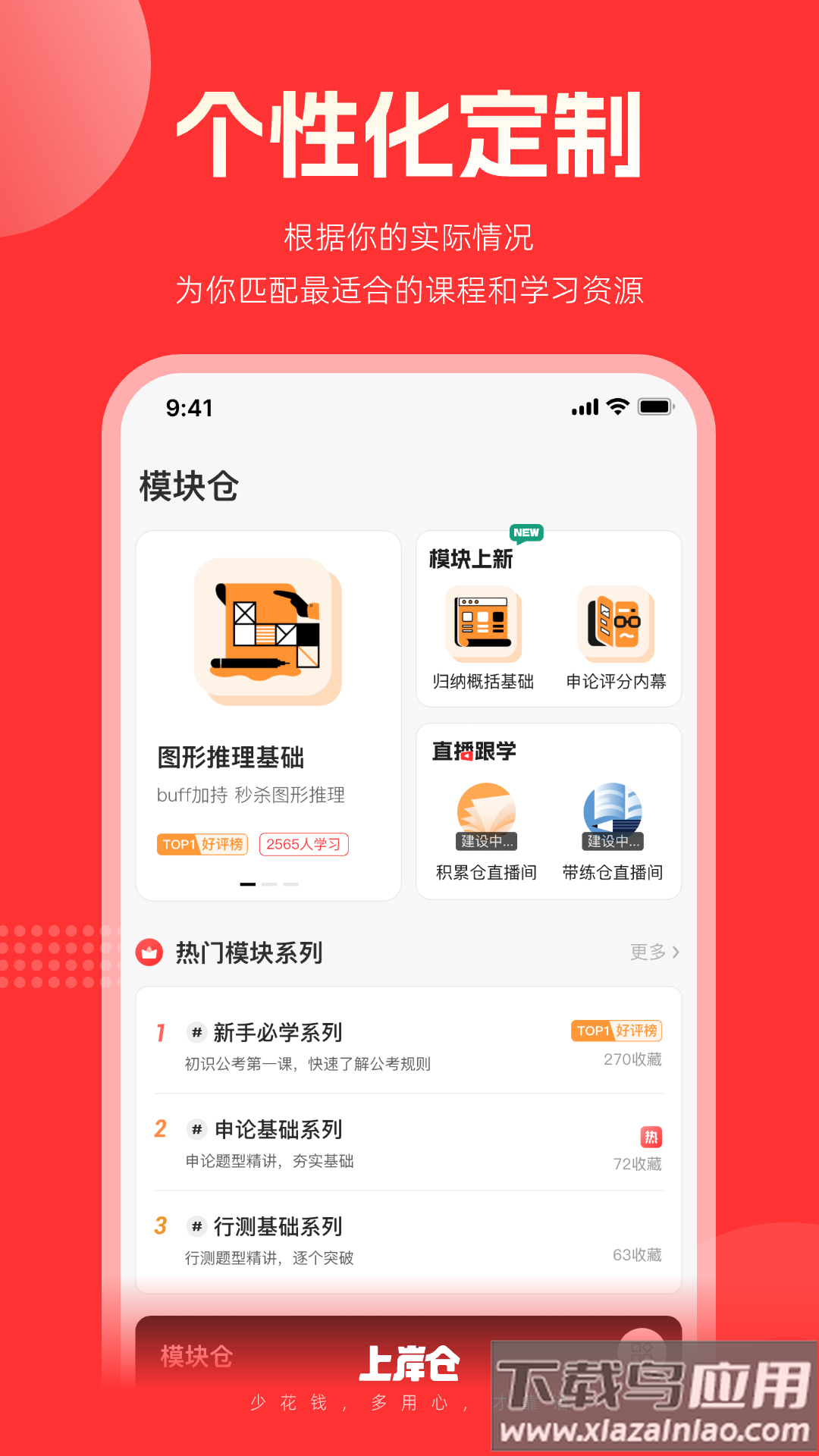 上岸仓app截图1