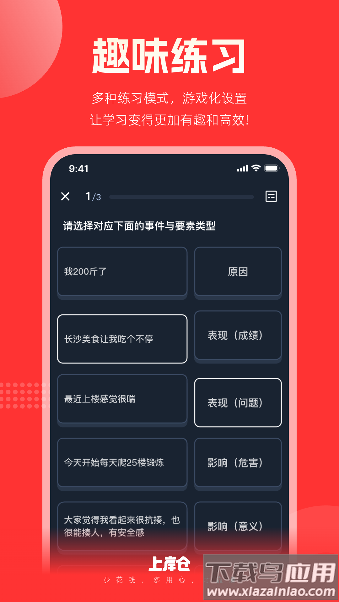 上岸仓app截图2