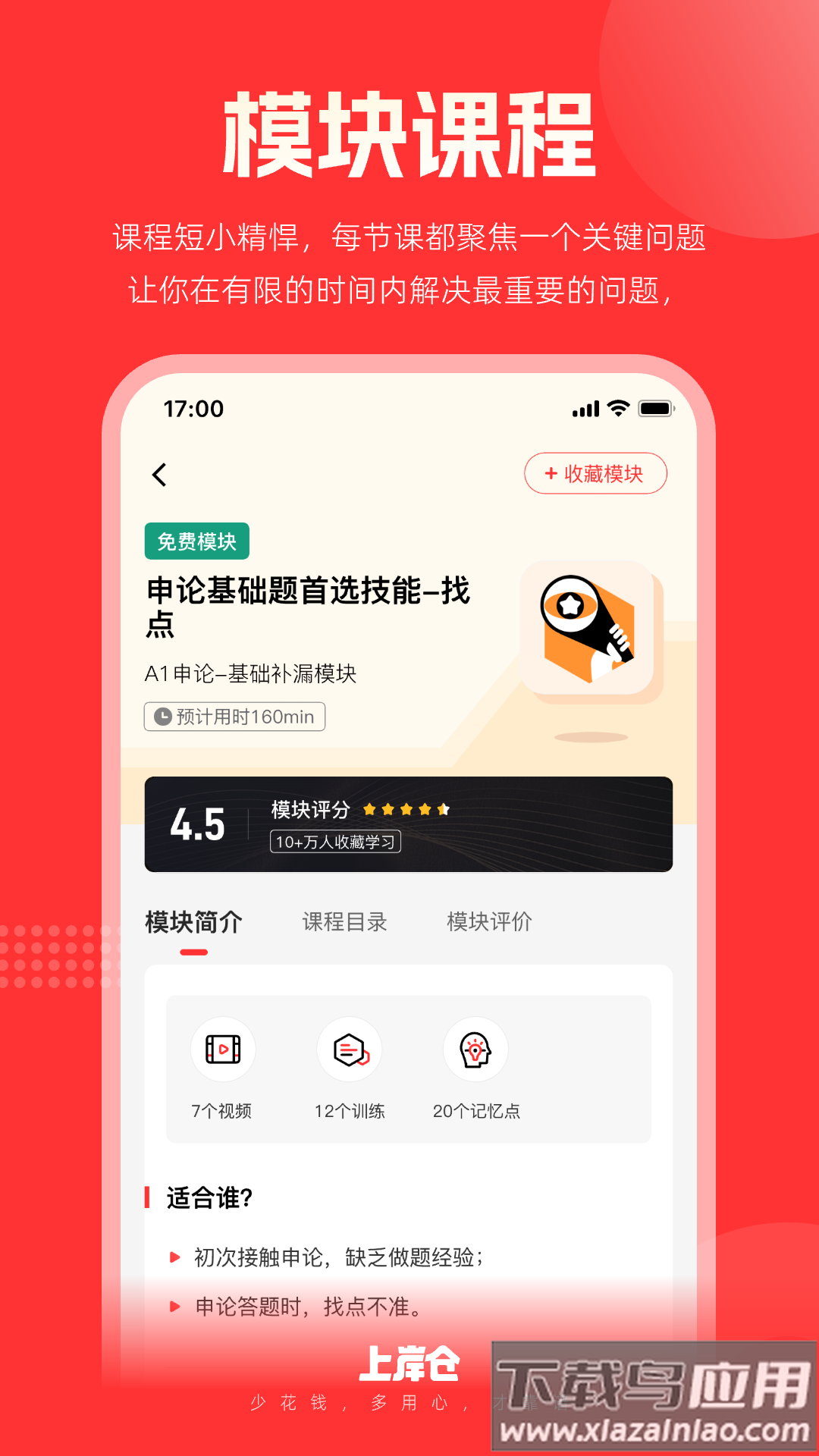 上岸仓app截图3
