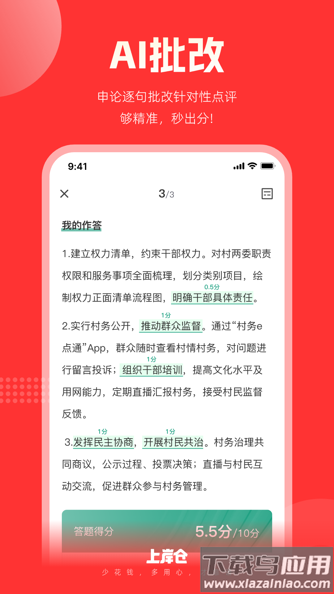上岸仓app截图4