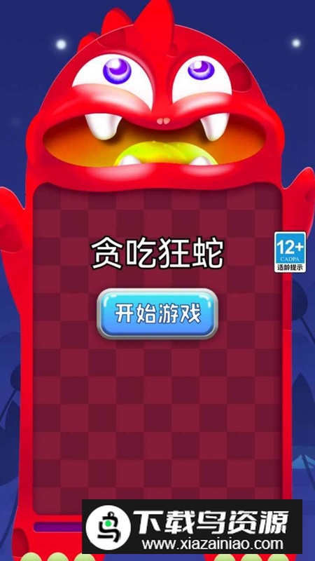 贪吃狂蛇游戏最新版截图1