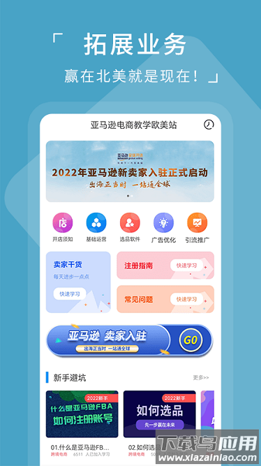 亚马逊电商教学欧美站app截图2
