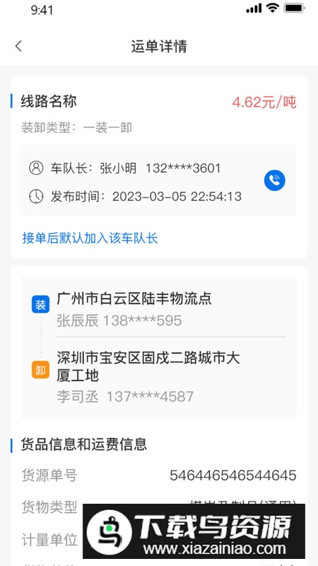 货之友app手机最新版截图1