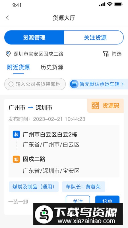 货之友app手机最新版截图2