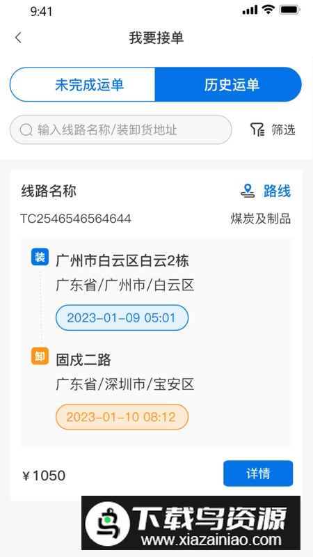 货之友app手机最新版截图3