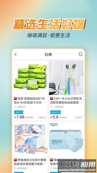 朴源云集惠民平台截图2