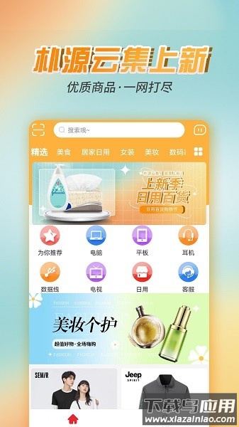 朴源云集惠民平台截图3