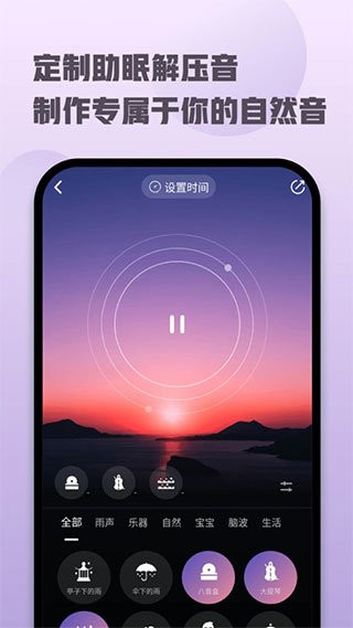 顶空(喜马拉雅睡眠)截图1