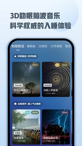 顶空(喜马拉雅睡眠)截图2