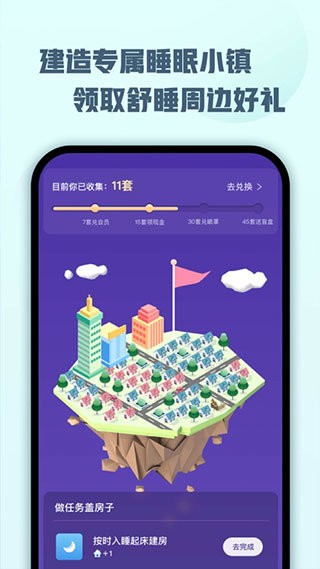 顶空(喜马拉雅睡眠)截图3