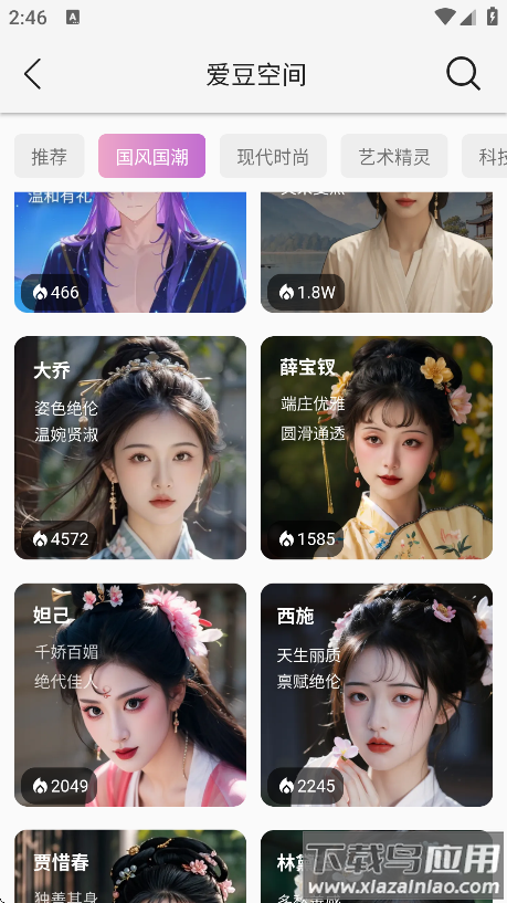 时空爱豆ai聊天官方下载截图2