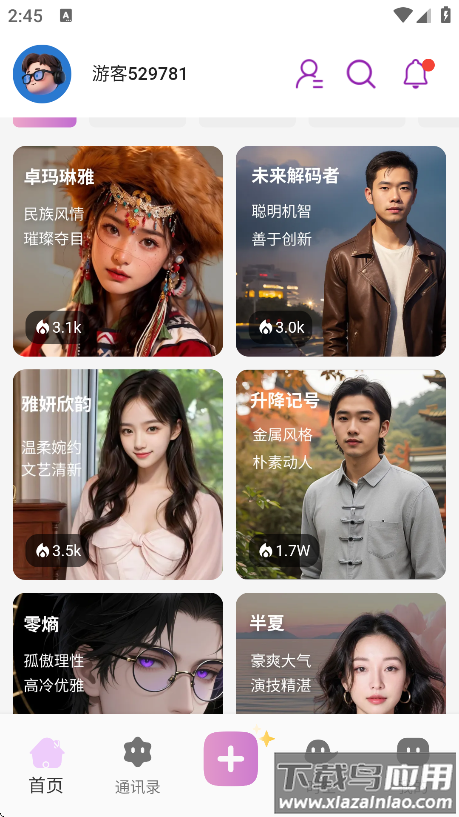 时空爱豆ai聊天官方下载截图3