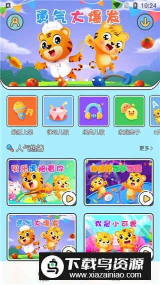 贝乐虎儿歌破解无广告安卓版