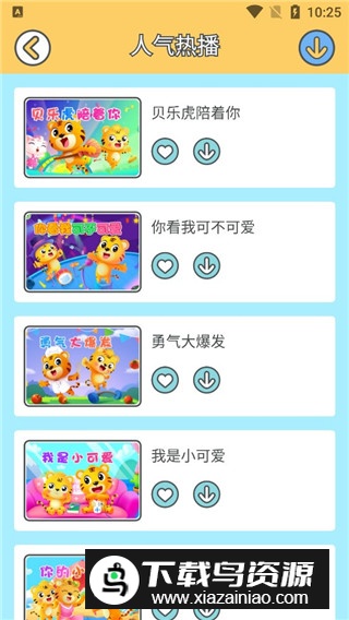 贝乐虎儿歌破解无广告安卓版