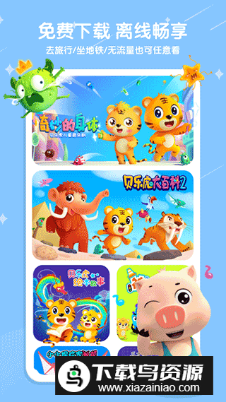 贝乐虎儿歌破解无广告安卓版截图2