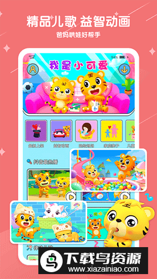 贝乐虎儿歌破解无广告安卓版截图4