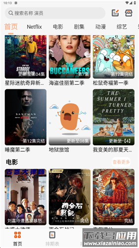 白蛇影视免费追剧app