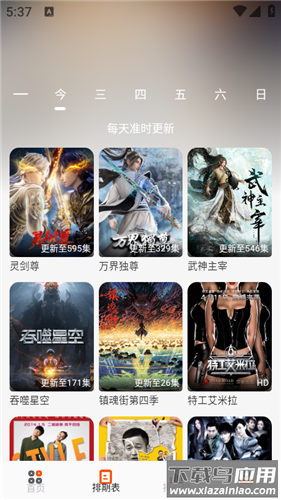 白蛇影视免费追剧app截图3