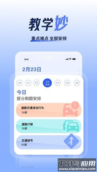 已成驾考题库软件截图1