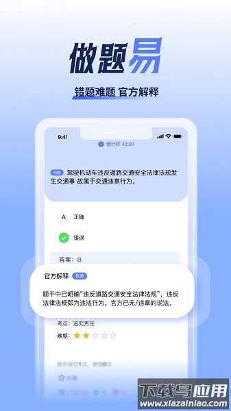 已成驾考题库软件截图2