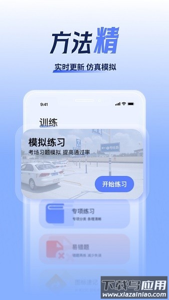 已成驾考题库软件截图3