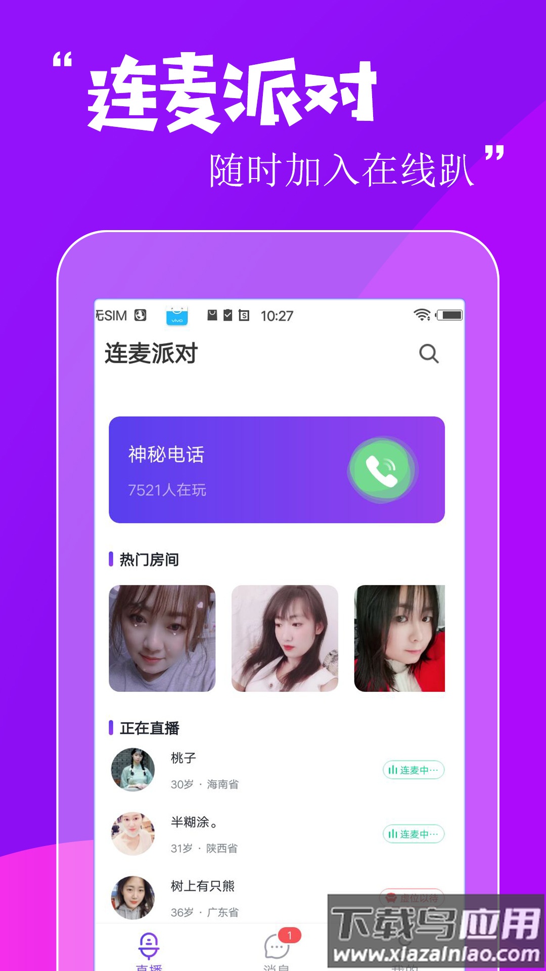 缘分百分百交友免费版截图2