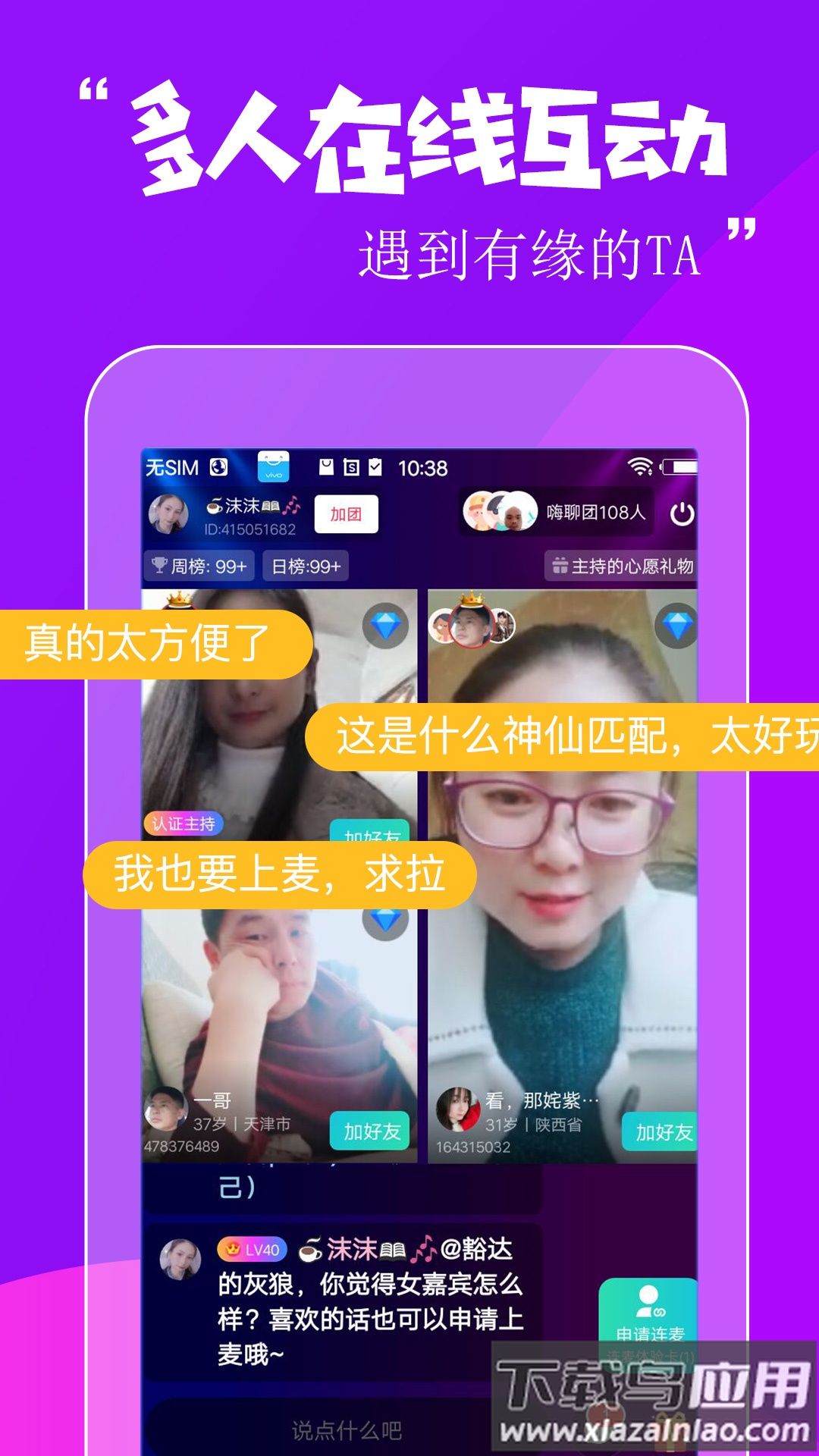 缘分百分百交友免费版截图4