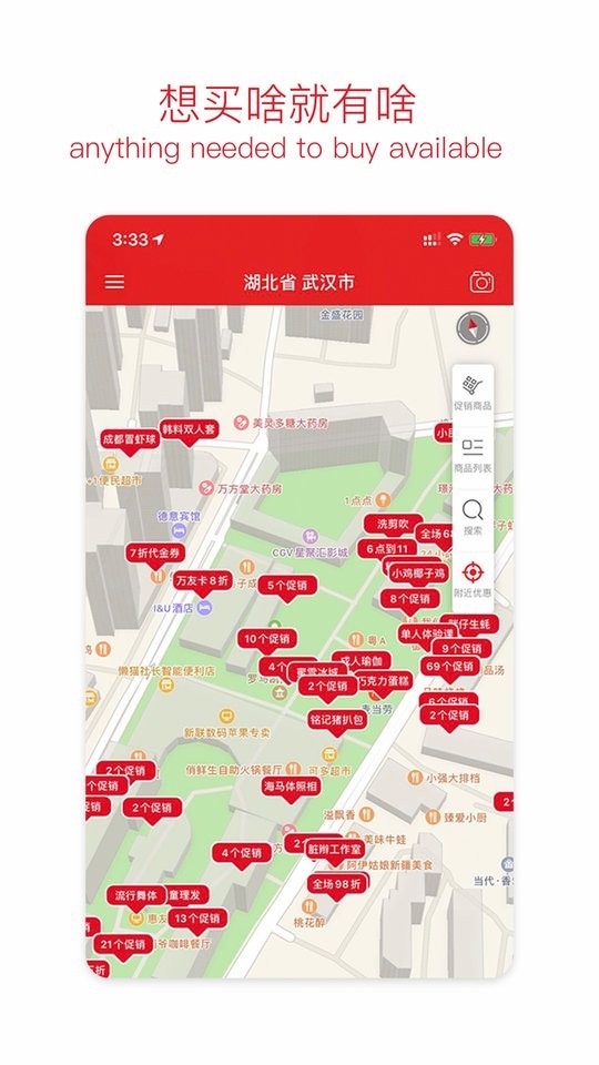省又省app截图2