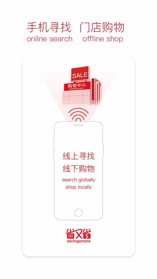 省又省app截图5