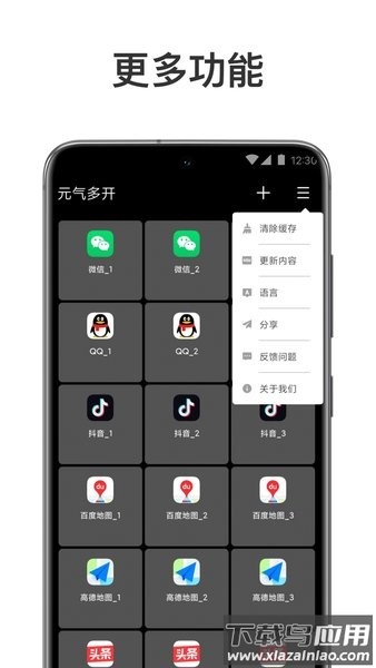 元气多开app官方版截图1