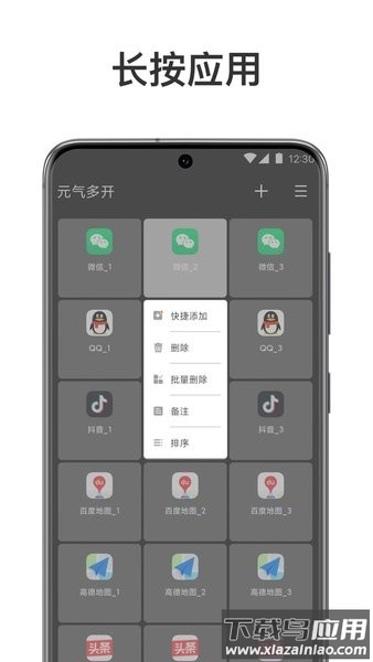 元气多开app官方版截图3
