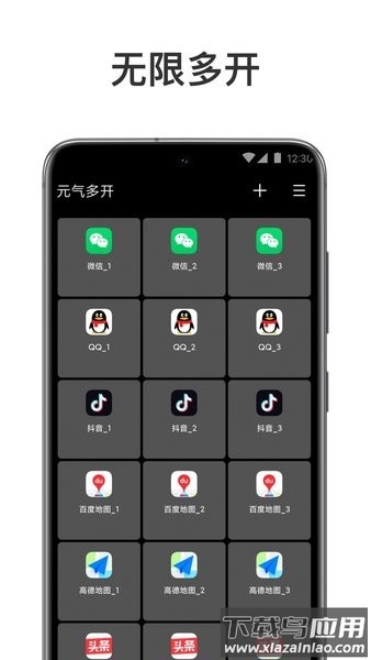 元气多开app官方版截图4