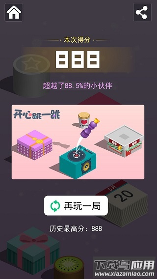 开心跳一跳下载安装截图2