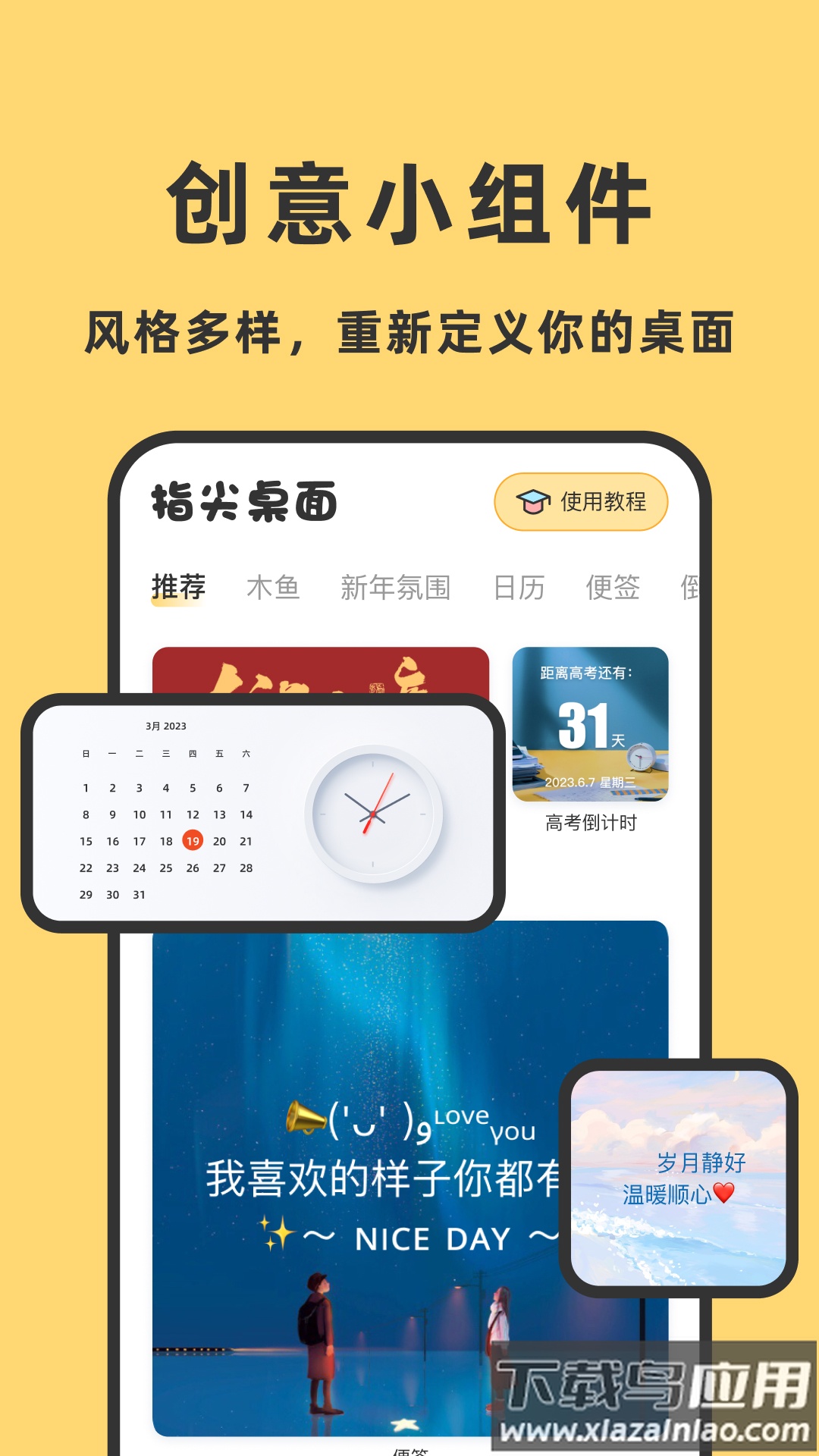 指尖桌面安卓版截图2