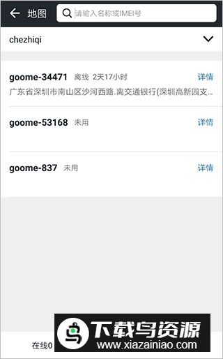谷米万物在线车载定位app(车辆防盗系统)截图1