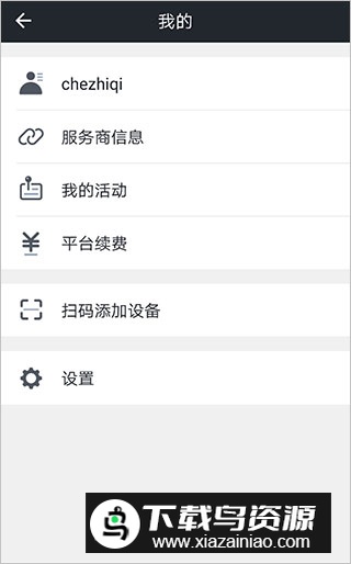 谷米万物在线车载定位app(车辆防盗系统)截图2