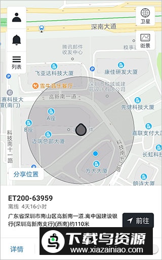 谷米万物在线车载定位app(车辆防盗系统)截图3