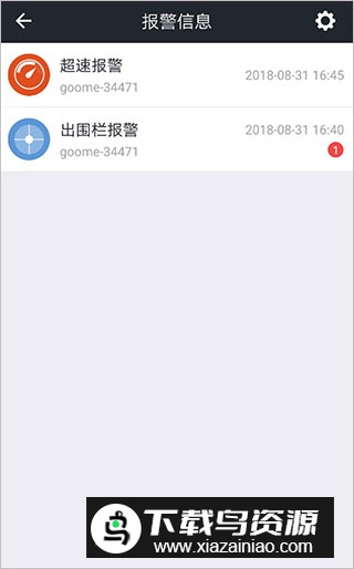 谷米万物在线车载定位app(车辆防盗系统)截图4