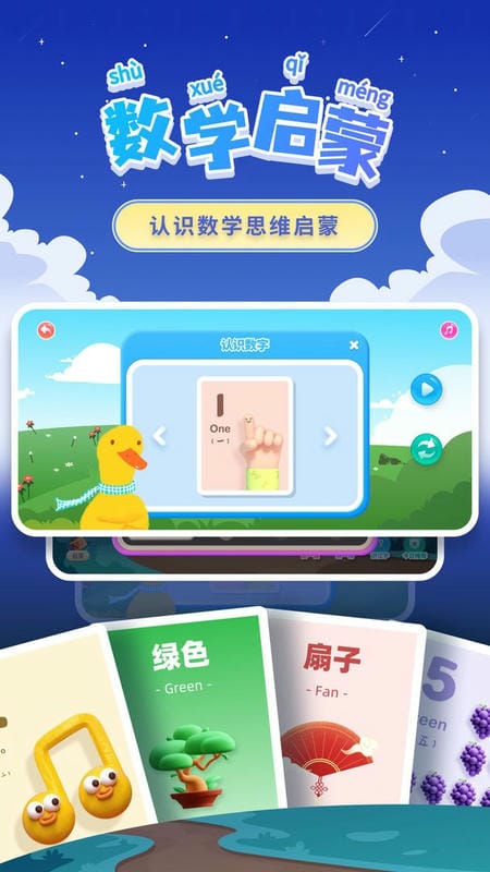 幼小衔接拼音最新版截图1