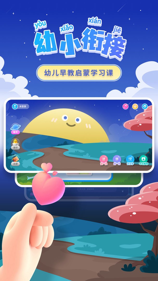 幼小衔接拼音最新版截图2