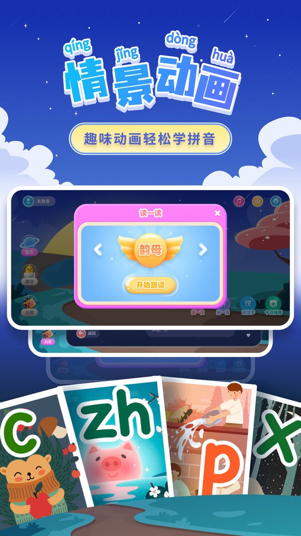 幼小衔接拼音最新版截图3