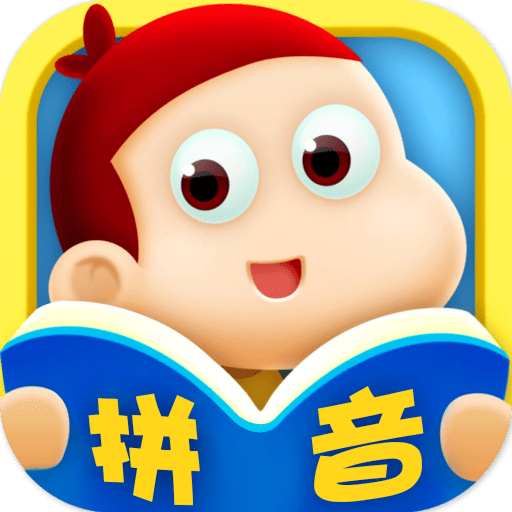 幼小衔接拼音最新版