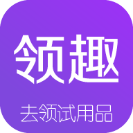 领趣软件官方版