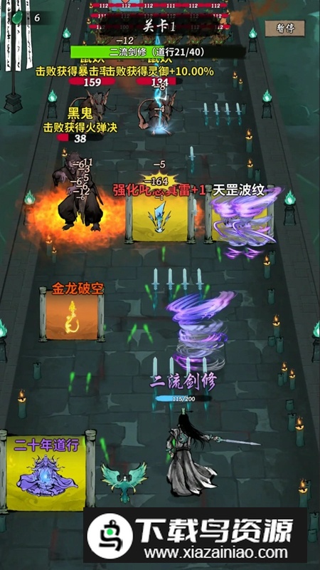 诡道修真记游戏最新版截图3