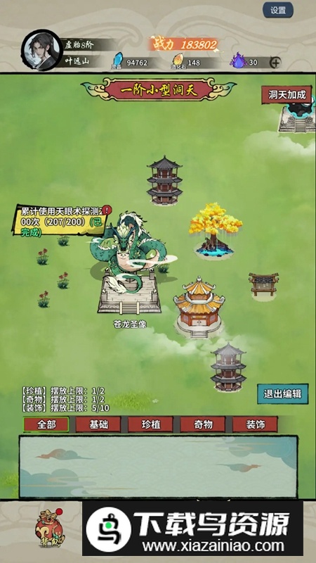 诡道修真记游戏最新版截图4