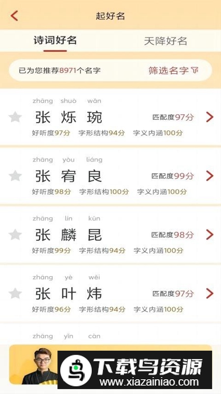 诗词起名手机软件最新版截图1