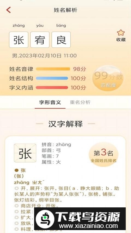 诗词起名手机软件最新版截图2
