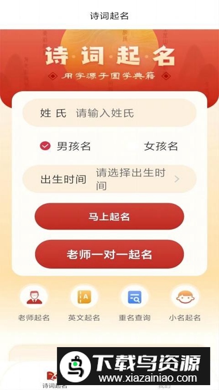 诗词起名手机软件最新版截图3