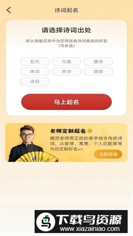 诗词起名手机软件最新版截图4